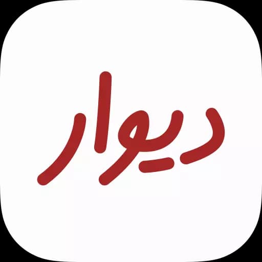 دیوار